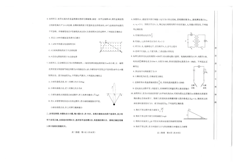 山西太原2024-2025学年高三期末学业诊断物理_2025年1月_250121山西太原2024-2025学年高三期末学业诊断（全科）