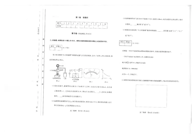 山西太原2024-2025学年高三期末学业诊断物理_2025年1月_250121山西太原2024-2025学年高三期末学业诊断（全科）