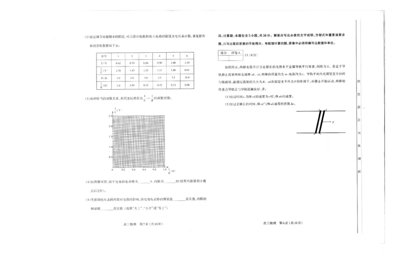 山西太原2024-2025学年高三期末学业诊断物理_2025年1月_250121山西太原2024-2025学年高三期末学业诊断（全科）