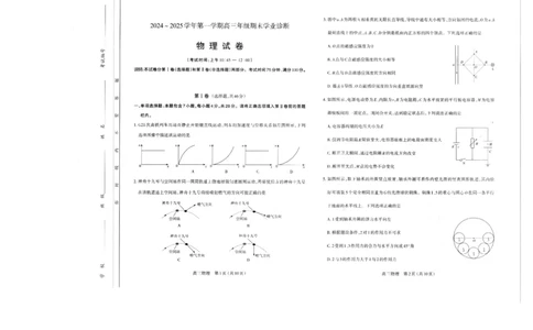 山西太原2024-2025学年高三期末学业诊断物理_2025年1月_250121山西太原2024-2025学年高三期末学业诊断（全科）