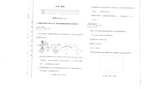 山西太原2024-2025学年高三期末学业诊断物理_2025年1月_250121山西太原2024-2025学年高三期末学业诊断（全科）