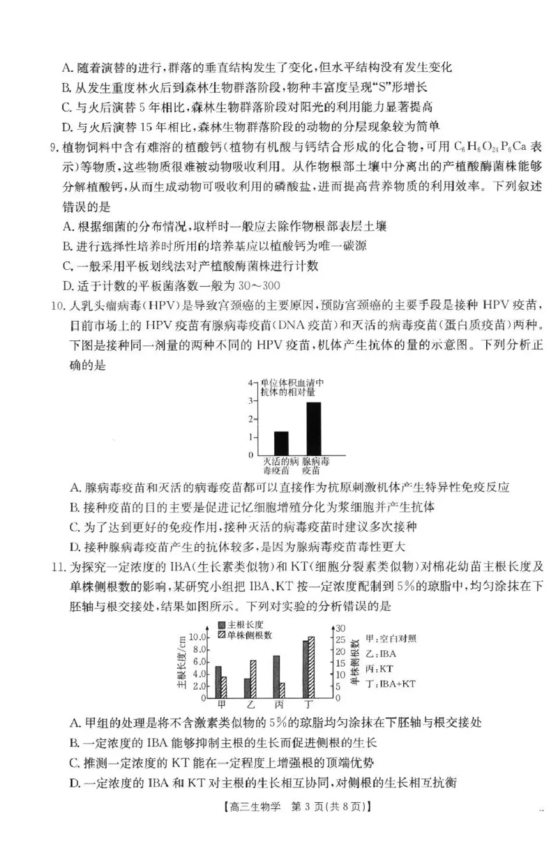 生物高三2月金太阳联考_2025年2月_250207福建省金太阳2024-2025学年高三下学期2月开学联考（25-312C）（全科）_生物