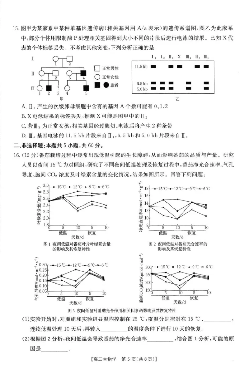 生物高三2月金太阳联考_2025年2月_250207福建省金太阳2024-2025学年高三下学期2月开学联考（25-312C）（全科）_生物
