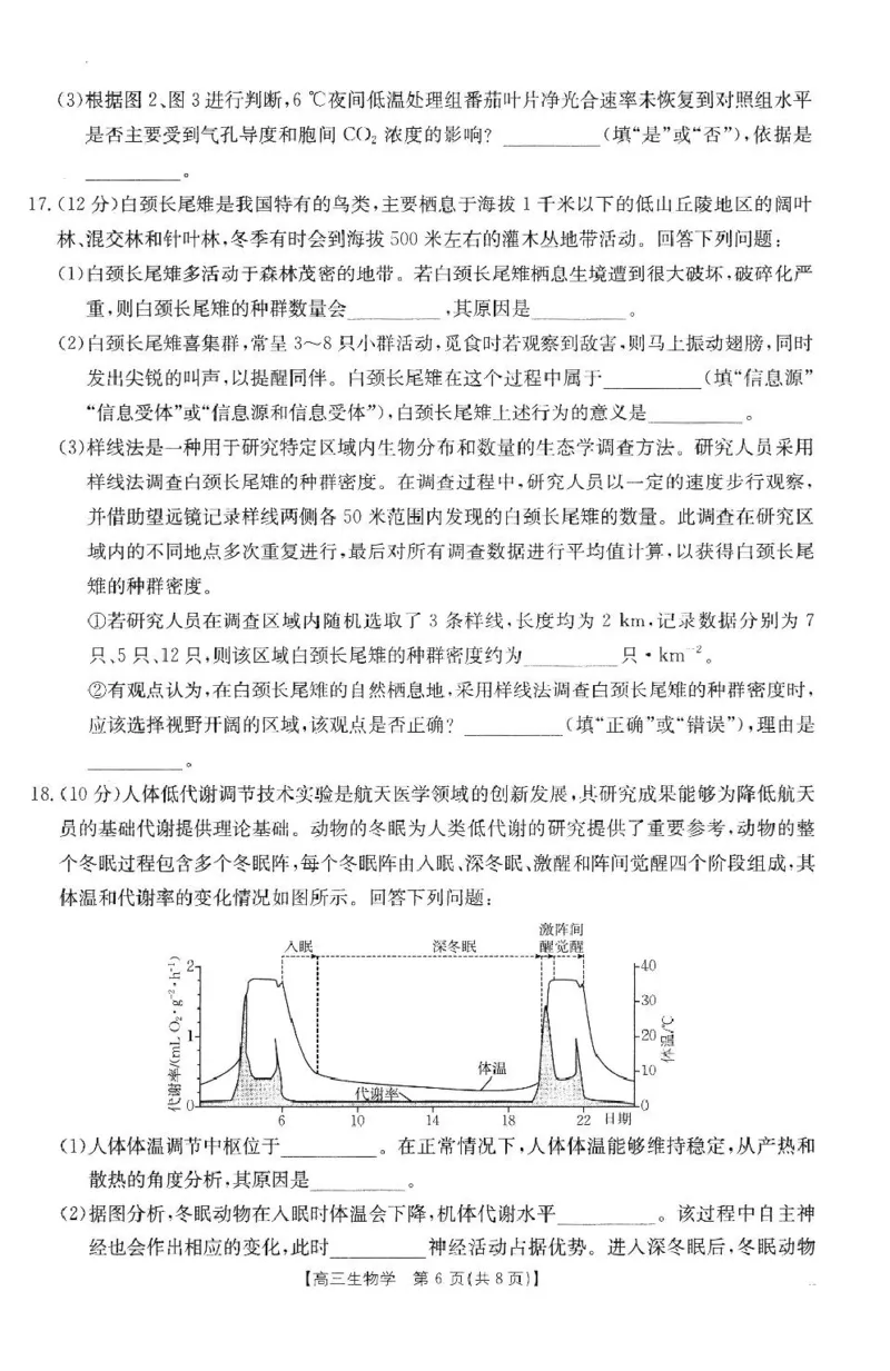 生物高三2月金太阳联考_2025年2月_250207福建省金太阳2024-2025学年高三下学期2月开学联考（25-312C）（全科）_生物