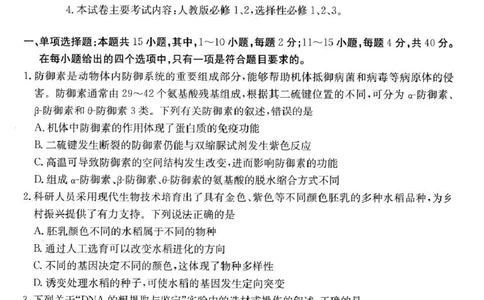 生物高三2月金太阳联考_2025年2月_250207福建省金太阳2024-2025学年高三下学期2月开学联考（25-312C）（全科）_生物