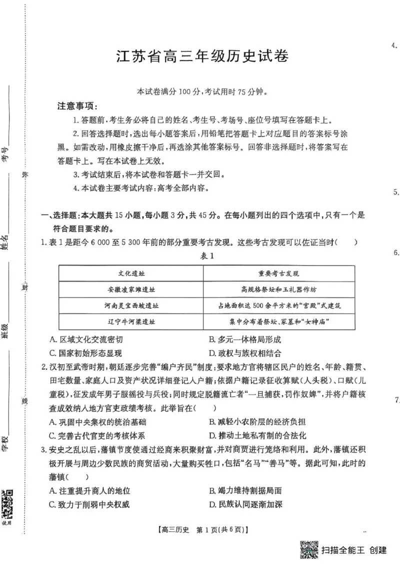 江苏省徐州市部分学校2025-2026学年高三上学期10月月考历史试题_2025年10月_251016江苏省金太阳2025-2026学年高三10月联考（67C）_江苏省金太阳2025-2026学年高三10月联考历史试题（含答案）