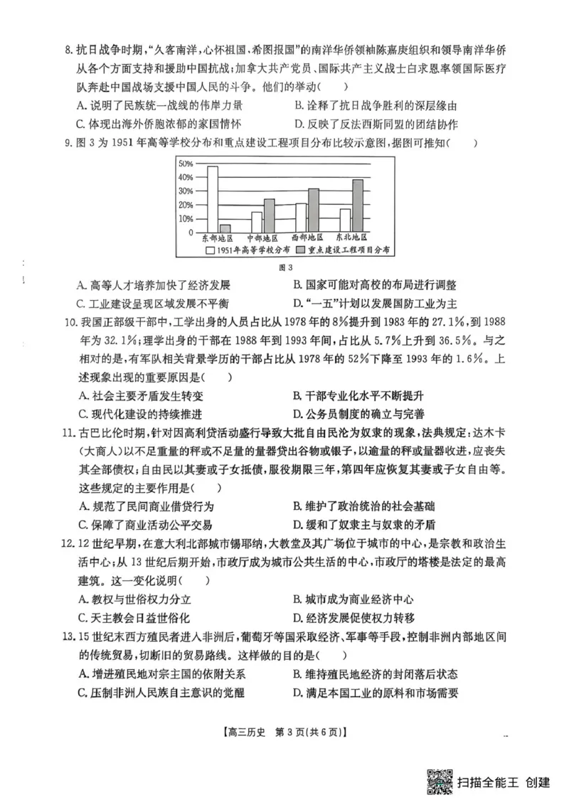 江苏省徐州市部分学校2025-2026学年高三上学期10月月考历史试题_2025年10月_251016江苏省金太阳2025-2026学年高三10月联考（67C）_江苏省金太阳2025-2026学年高三10月联考历史试题（含答案）