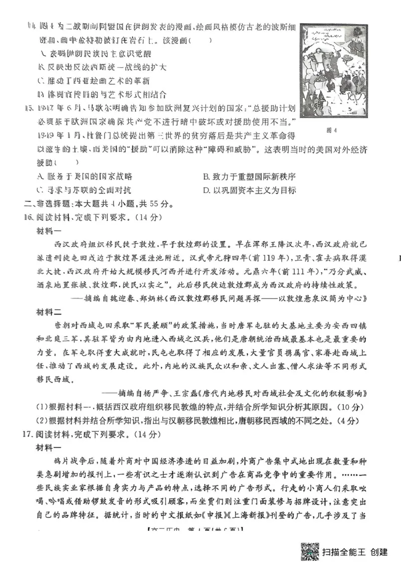 江苏省徐州市部分学校2025-2026学年高三上学期10月月考历史试题_2025年10月_251016江苏省金太阳2025-2026学年高三10月联考（67C）_江苏省金太阳2025-2026学年高三10月联考历史试题（含答案）
