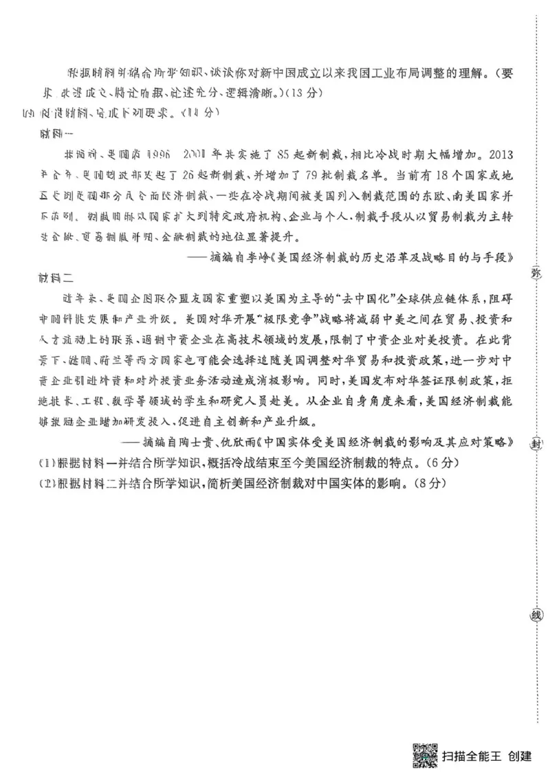 江苏省徐州市部分学校2025-2026学年高三上学期10月月考历史试题_2025年10月_251016江苏省金太阳2025-2026学年高三10月联考（67C）_江苏省金太阳2025-2026学年高三10月联考历史试题（含答案）