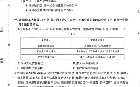 江苏省徐州市部分学校2025-2026学年高三上学期10月月考历史试题_2025年10月_251016江苏省金太阳2025-2026学年高三10月联考（67C）_江苏省金太阳2025-2026学年高三10月联考历史试题（含答案）