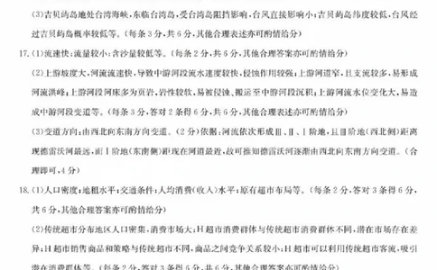 地理答案_2025年9月_250907山西省三晋卓越联盟2025～2026学年高三9月质量检测（26-X-004C）（全科）_地理