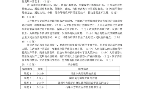 四川省攀枝花市2025届高三第三次统一考试政治答案_2025年5月_250515四川省攀枝花市2025届高三第三次统一考试（攀枝花三统）（全科）