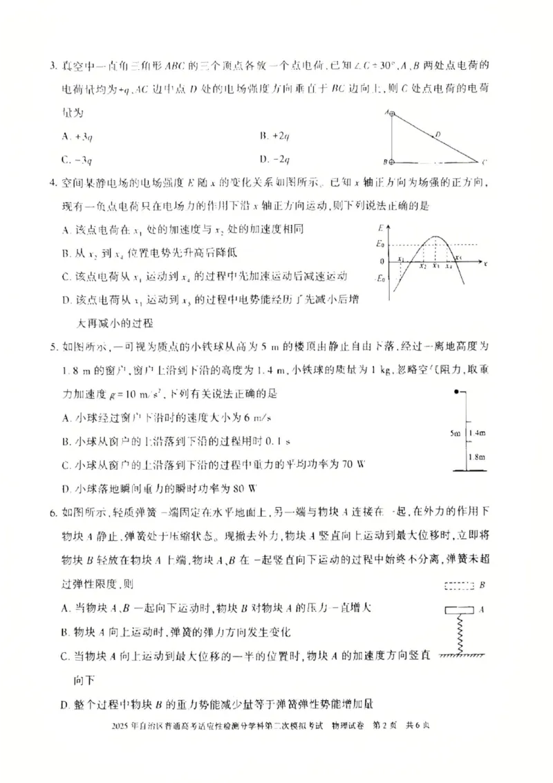 新疆维吾尔自治区2025届普通高考适应性检测分学科第二次模拟考试物理_2025年1月_250113新疆维吾尔自治区2025届普通高考适应性检测分学科第二次模拟考试（全科）