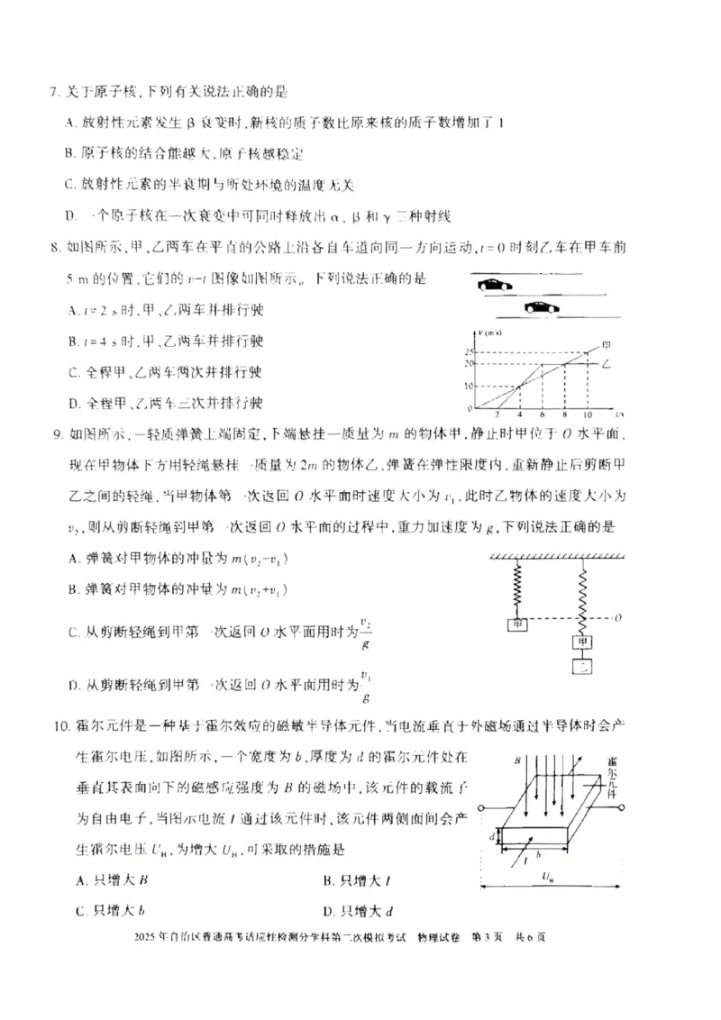 新疆维吾尔自治区2025届普通高考适应性检测分学科第二次模拟考试物理_2025年1月_250113新疆维吾尔自治区2025届普通高考适应性检测分学科第二次模拟考试（全科）