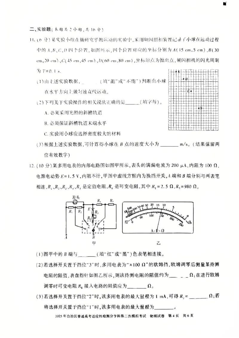 新疆维吾尔自治区2025届普通高考适应性检测分学科第二次模拟考试物理_2025年1月_250113新疆维吾尔自治区2025届普通高考适应性检测分学科第二次模拟考试（全科）