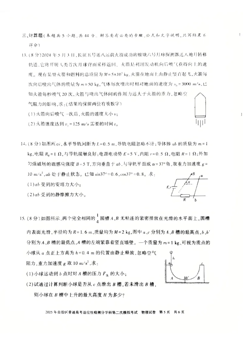 新疆维吾尔自治区2025届普通高考适应性检测分学科第二次模拟考试物理_2025年1月_250113新疆维吾尔自治区2025届普通高考适应性检测分学科第二次模拟考试（全科）