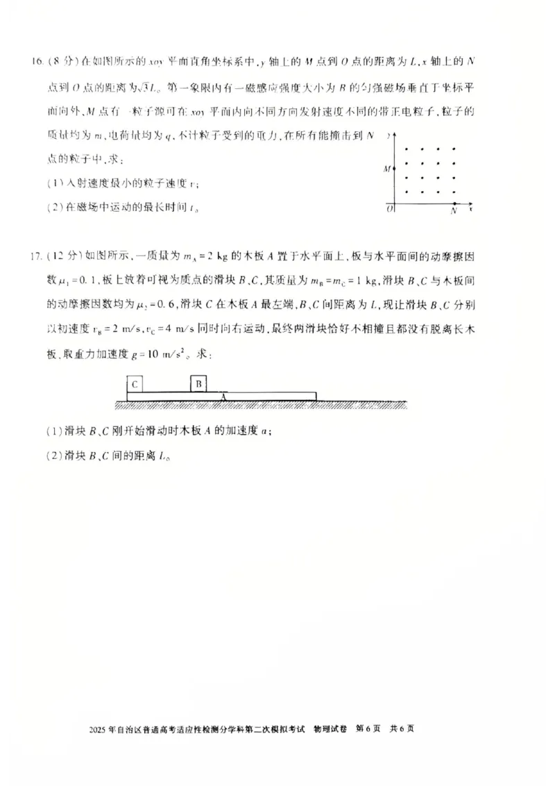 新疆维吾尔自治区2025届普通高考适应性检测分学科第二次模拟考试物理_2025年1月_250113新疆维吾尔自治区2025届普通高考适应性检测分学科第二次模拟考试（全科）