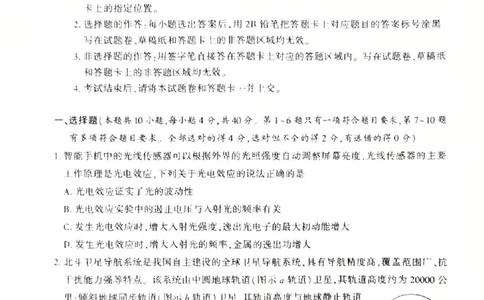 新疆维吾尔自治区2025届普通高考适应性检测分学科第二次模拟考试物理_2025年1月_250113新疆维吾尔自治区2025届普通高考适应性检测分学科第二次模拟考试（全科）