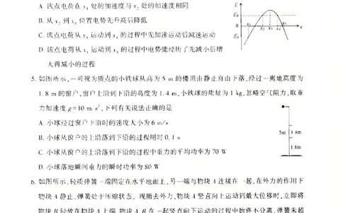 新疆维吾尔自治区2025届普通高考适应性检测分学科第二次模拟考试物理_2025年1月_250113新疆维吾尔自治区2025届普通高考适应性检测分学科第二次模拟考试（全科）
