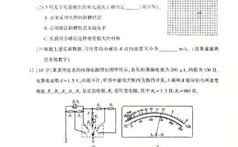 新疆维吾尔自治区2025届普通高考适应性检测分学科第二次模拟考试物理_2025年1月_250113新疆维吾尔自治区2025届普通高考适应性检测分学科第二次模拟考试（全科）