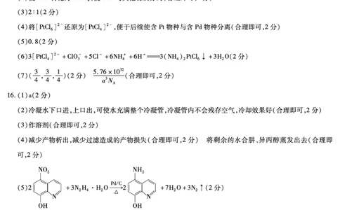 河南省创新发展联盟2025届高三一模化学答案_2025年3月_2503052025届河南省天一大联考高三3月春季模拟检测_2025届河南省天一大联考高三3月春季模拟检测化学