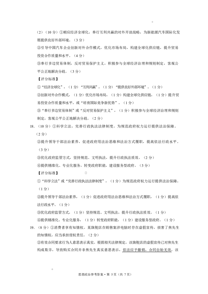 西南名校联盟2025届&ldquo;333&rdquo;高考备考诊断性联考（二）政治-答案_2025年3月_250325西南名校联盟2025届&ldquo;3+3+3&rdquo;高考备考诊断性联考(二)（全科）