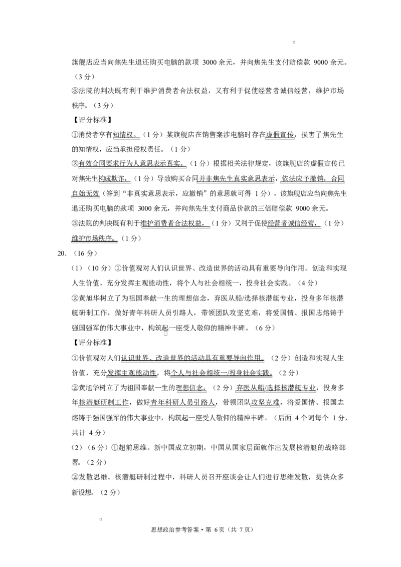 西南名校联盟2025届&ldquo;333&rdquo;高考备考诊断性联考（二）政治-答案_2025年3月_250325西南名校联盟2025届&ldquo;3+3+3&rdquo;高考备考诊断性联考(二)（全科）