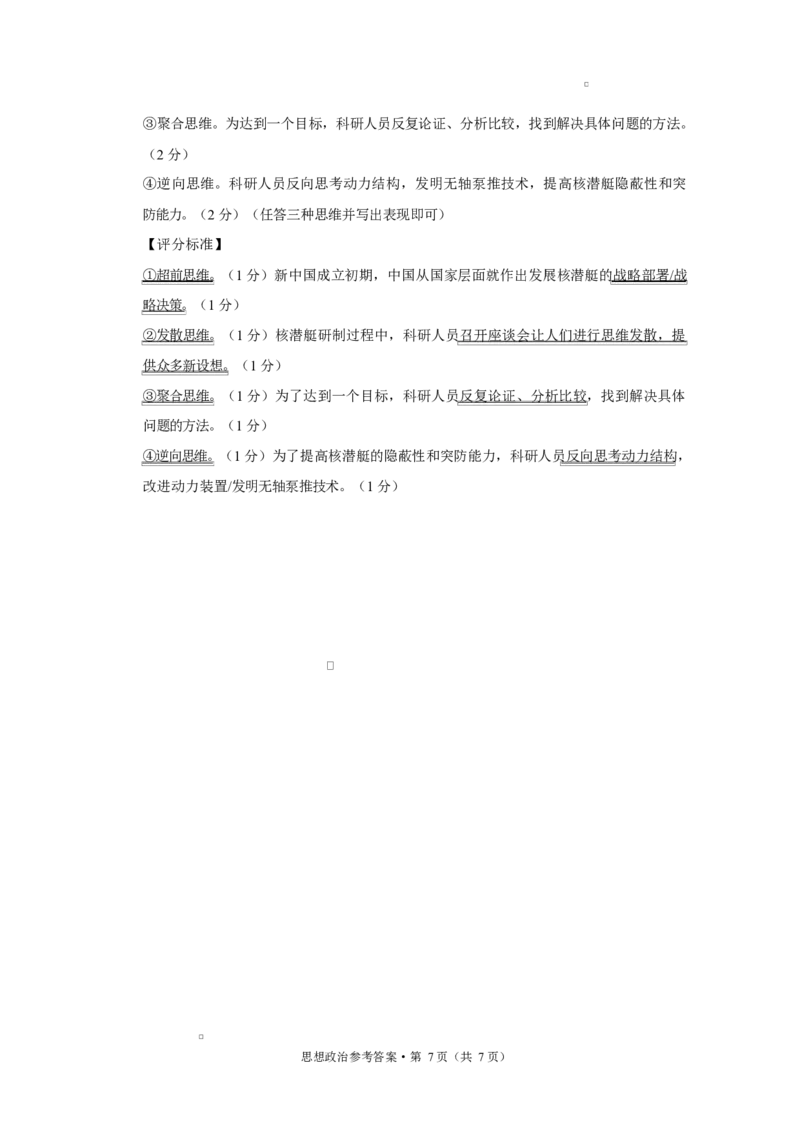 西南名校联盟2025届&ldquo;333&rdquo;高考备考诊断性联考（二）政治-答案_2025年3月_250325西南名校联盟2025届&ldquo;3+3+3&rdquo;高考备考诊断性联考(二)（全科）