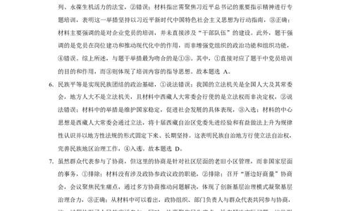 西南名校联盟2025届&ldquo;333&rdquo;高考备考诊断性联考（二）政治-答案_2025年3月_250325西南名校联盟2025届&ldquo;3+3+3&rdquo;高考备考诊断性联考(二)（全科）