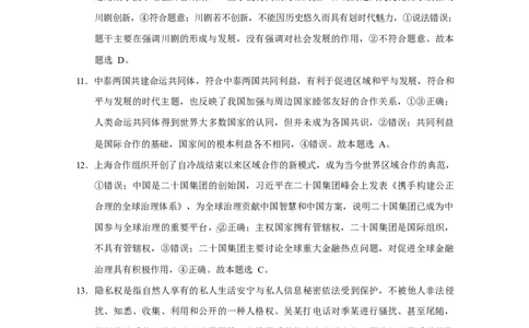 西南名校联盟2025届&ldquo;333&rdquo;高考备考诊断性联考（二）政治-答案_2025年3月_250325西南名校联盟2025届&ldquo;3+3+3&rdquo;高考备考诊断性联考(二)（全科）