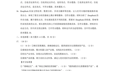 西南名校联盟2025届&ldquo;333&rdquo;高考备考诊断性联考（二）政治-答案_2025年3月_250325西南名校联盟2025届&ldquo;3+3+3&rdquo;高考备考诊断性联考(二)（全科）