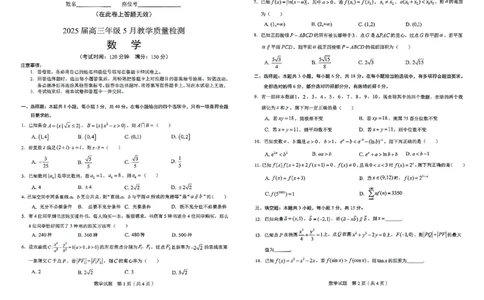 数学_2025年5月_250510合肥市2025届高三年级5月教学质量检测（合肥三模）