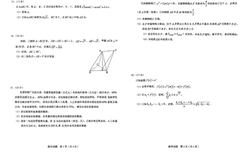数学_2025年5月_250510合肥市2025届高三年级5月教学质量检测（合肥三模）