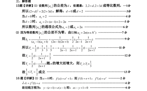 重庆市名校联盟2024-2025学年度第二期第一次联合考试数学答案_2025年3月_250315重庆市名校联盟2024-2025学年度第二学期第一次联合考试（全科）