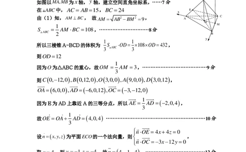 重庆市名校联盟2024-2025学年度第二期第一次联合考试数学答案_2025年3月_250315重庆市名校联盟2024-2025学年度第二学期第一次联合考试（全科）