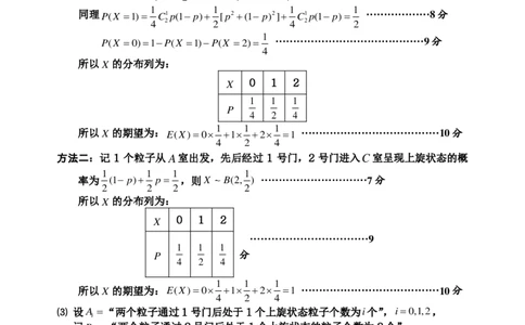 重庆市名校联盟2024-2025学年度第二期第一次联合考试数学答案_2025年3月_250315重庆市名校联盟2024-2025学年度第二学期第一次联合考试（全科）