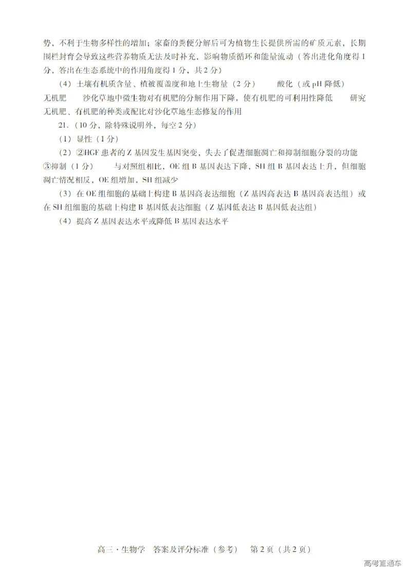 广东省肇庆市肇庆暨汕尾2025届高中毕业班第二次模拟考试期末考-生物试卷+答案_2025年1月_250118广东省肇庆市2025届高中毕业班第二次模拟考试暨汕尾期末考（全科）