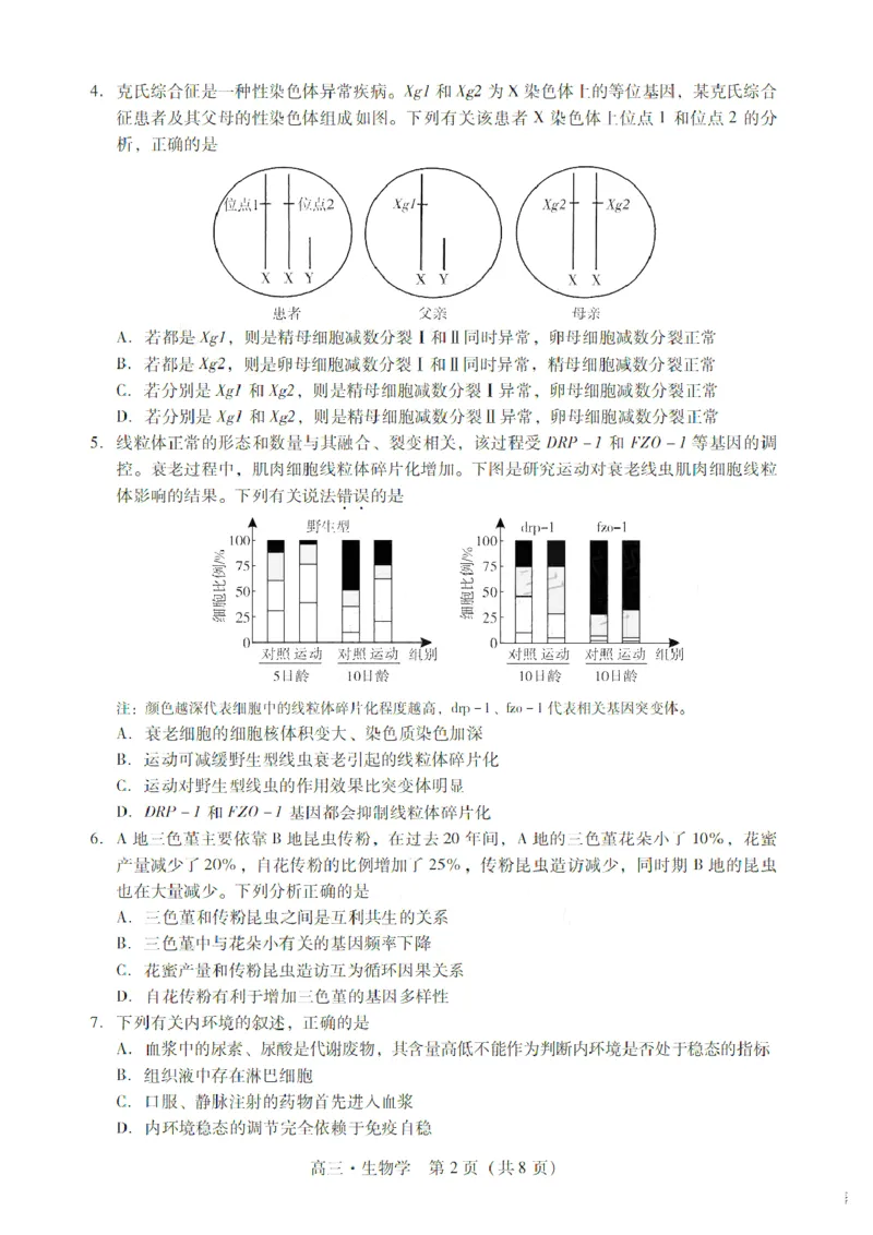 广东省肇庆市肇庆暨汕尾2025届高中毕业班第二次模拟考试期末考-生物试卷+答案_2025年1月_250118广东省肇庆市2025届高中毕业班第二次模拟考试暨汕尾期末考（全科）
