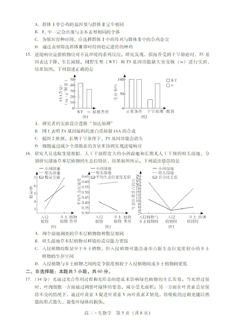 广东省肇庆市肇庆暨汕尾2025届高中毕业班第二次模拟考试期末考-生物试卷+答案_2025年1月_250118广东省肇庆市2025届高中毕业班第二次模拟考试暨汕尾期末考（全科）