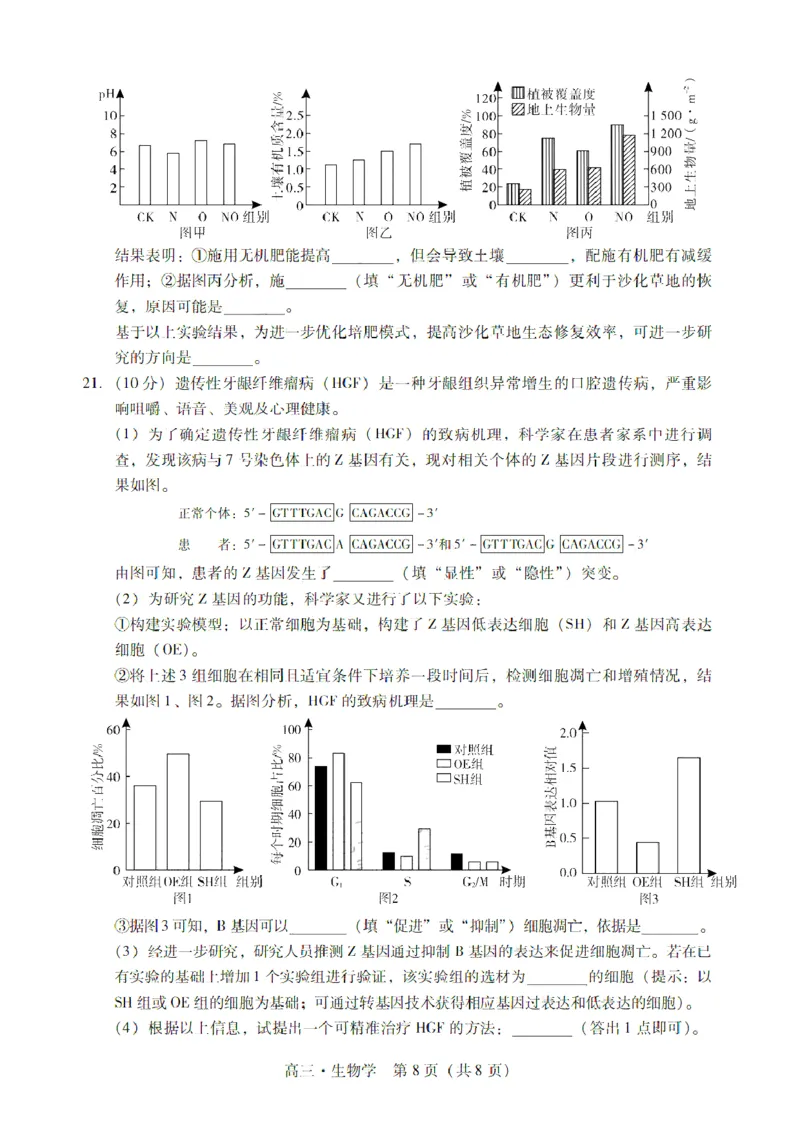 广东省肇庆市肇庆暨汕尾2025届高中毕业班第二次模拟考试期末考-生物试卷+答案_2025年1月_250118广东省肇庆市2025届高中毕业班第二次模拟考试暨汕尾期末考（全科）