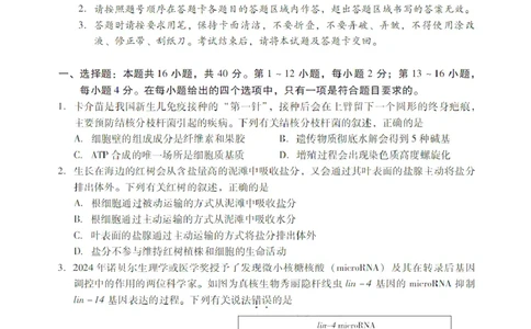 广东省肇庆市肇庆暨汕尾2025届高中毕业班第二次模拟考试期末考-生物试卷+答案_2025年1月_250118广东省肇庆市2025届高中毕业班第二次模拟考试暨汕尾期末考（全科）
