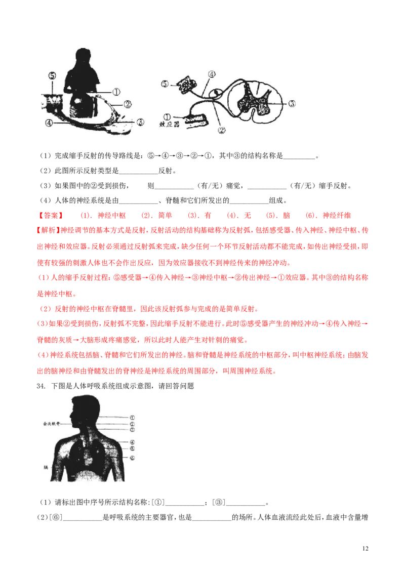 黑龙江省齐齐哈尔市2018年中考生物真题试题（含解析）_中考真题_8.生物中考真题2015-2024年_2018年全国中考生物141份