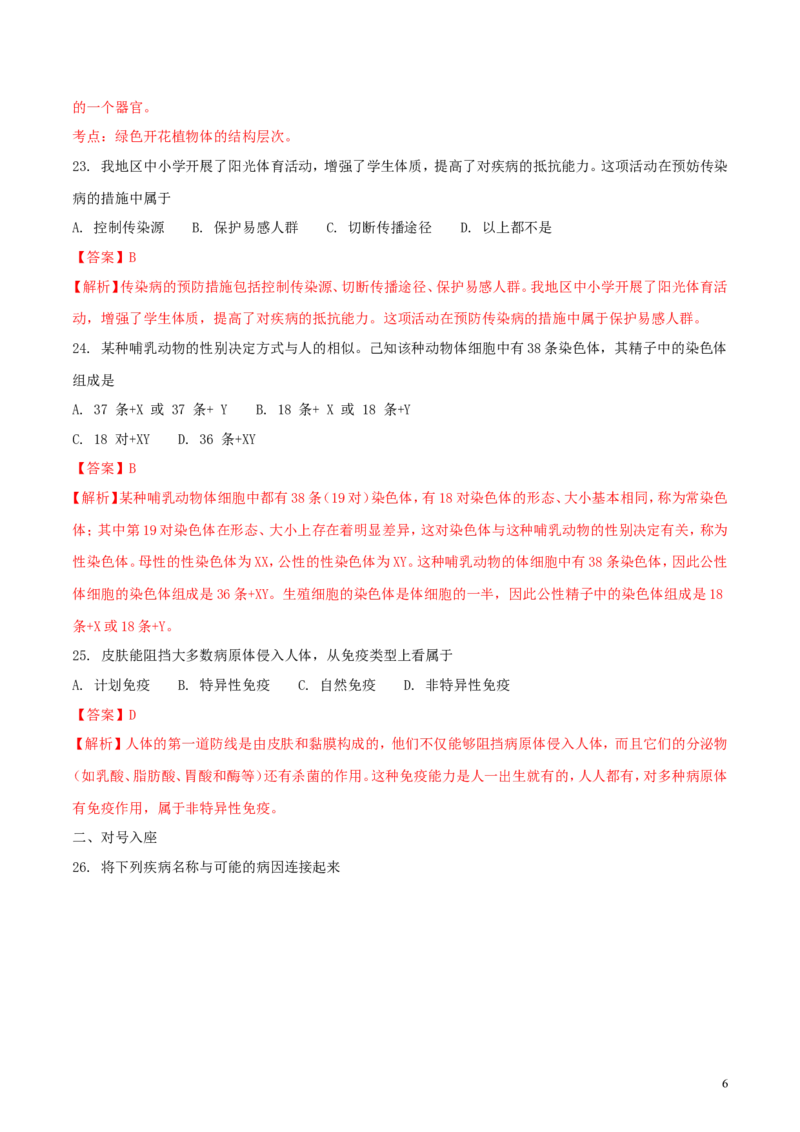 黑龙江省齐齐哈尔市2018年中考生物真题试题（含解析）_中考真题_8.生物中考真题2015-2024年_2018年全国中考生物141份