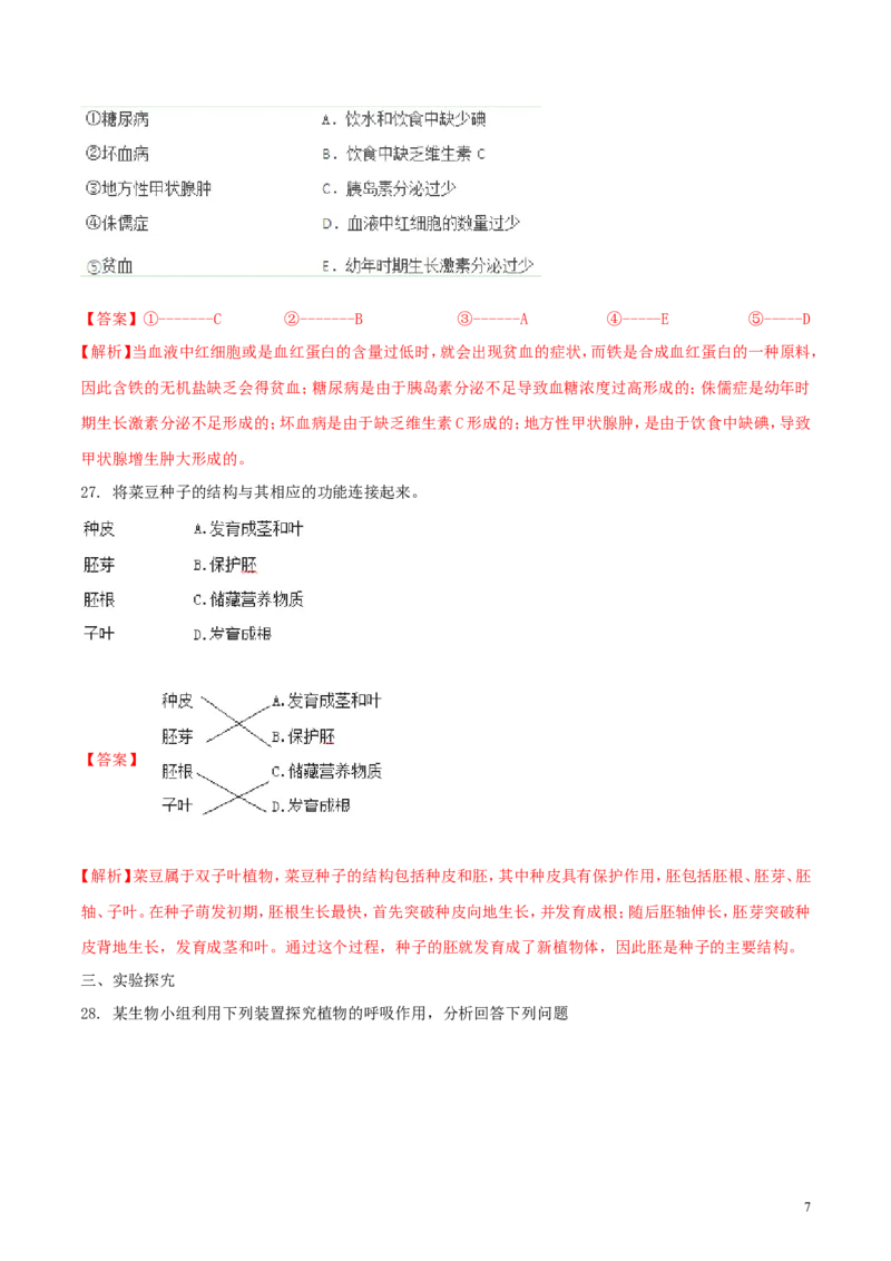 黑龙江省齐齐哈尔市2018年中考生物真题试题（含解析）_中考真题_8.生物中考真题2015-2024年_2018年全国中考生物141份