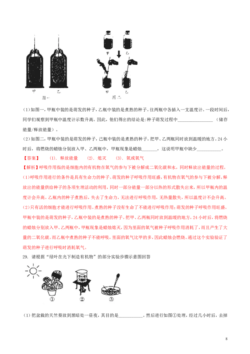 黑龙江省齐齐哈尔市2018年中考生物真题试题（含解析）_中考真题_8.生物中考真题2015-2024年_2018年全国中考生物141份