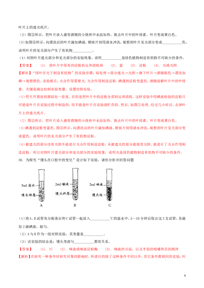 黑龙江省齐齐哈尔市2018年中考生物真题试题（含解析）_中考真题_8.生物中考真题2015-2024年_2018年全国中考生物141份