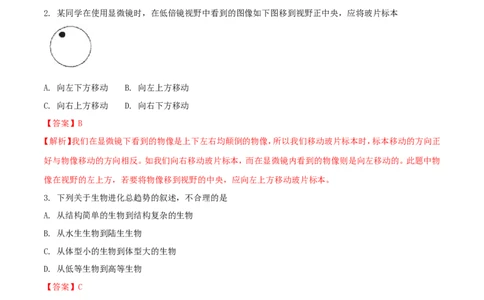 黑龙江省齐齐哈尔市2018年中考生物真题试题（含解析）_中考真题_8.生物中考真题2015-2024年_2018年全国中考生物141份