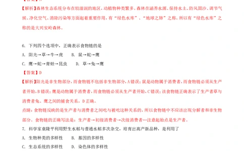 黑龙江省齐齐哈尔市2018年中考生物真题试题（含解析）_中考真题_8.生物中考真题2015-2024年_2018年全国中考生物141份