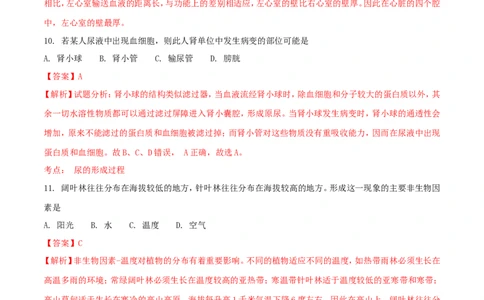 黑龙江省齐齐哈尔市2018年中考生物真题试题（含解析）_中考真题_8.生物中考真题2015-2024年_2018年全国中考生物141份