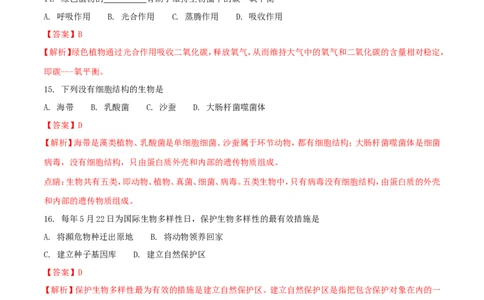 黑龙江省齐齐哈尔市2018年中考生物真题试题（含解析）_中考真题_8.生物中考真题2015-2024年_2018年全国中考生物141份